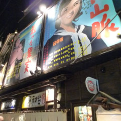 酒場111108_1.jpg
